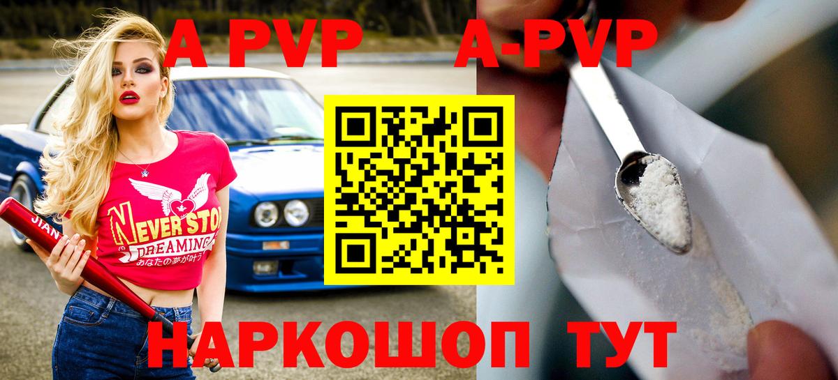 А ПВП СК  Alpha-PVP кристаллы  APVP  Вход с VPN  APVP СК  Ессентуки 