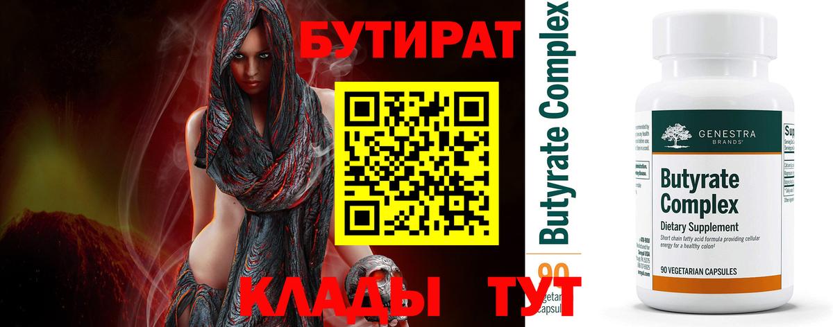 Ессентуки  БУТИРАТ буратино  БУТИРАТ  Вход с VPN 