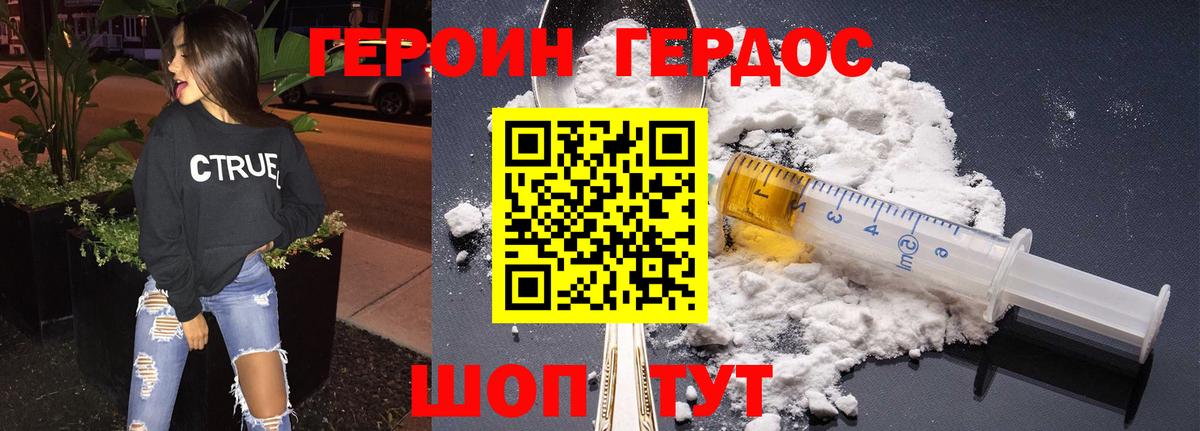 Героин хмурый Ессентуки