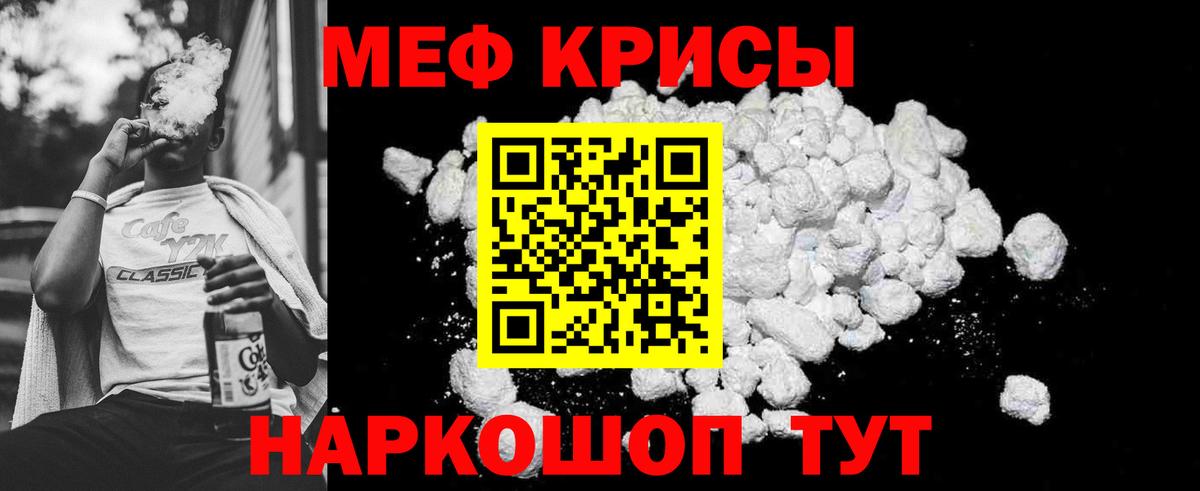 Мефедрон кристаллы Ессентуки