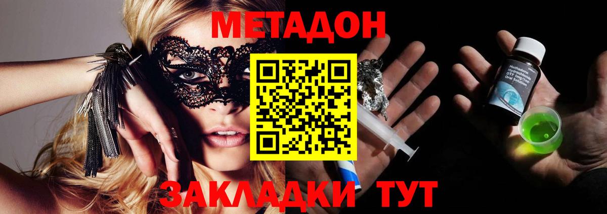 Ессентуки  МЕТАДОН VHQ  Вход с VPN  МЕТАДОН methadone 